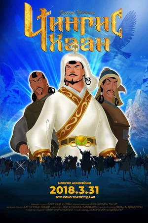 Постер: Genghis Khan