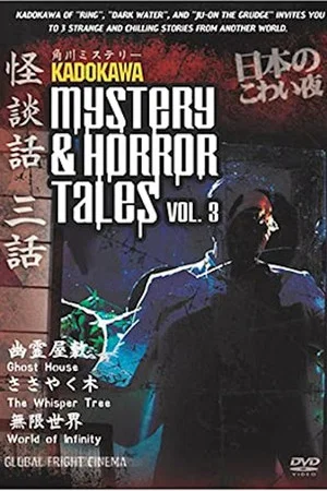Постер: Kadokawa Mystery & Horror Tales Vol. 3