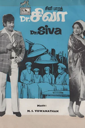 Постер: Dr. Siva