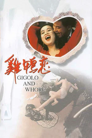 Постер: Gigolo and Whore