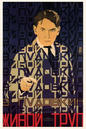 Постер: Живой труп