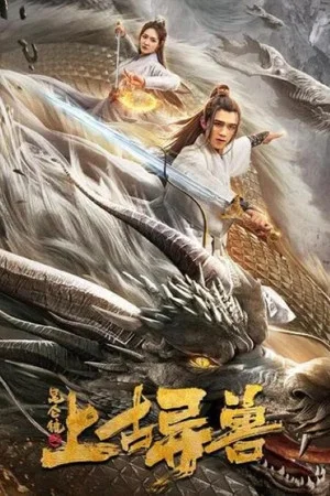 Постер: Ancient Beast of Kunlun Town