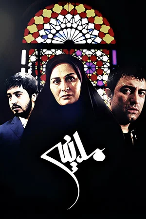 Постер: Madineh