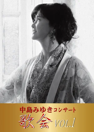 Постер: Nakajima Miyuki Concert "Utakai VOL.1"