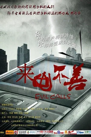 Постер: Evil Calls