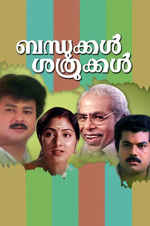 Постер: Bandhukkal Sathrukkal