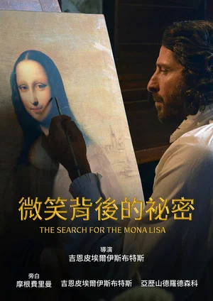 Постер: The Mona Lisa Myth