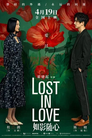 Постер: Lost in Love