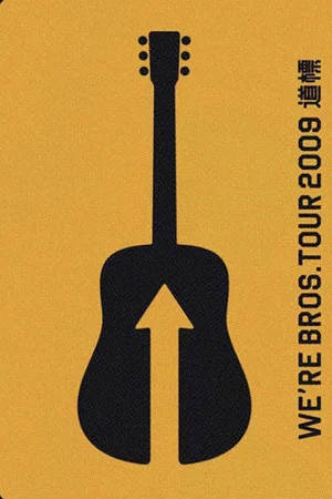 Постер: FUKUYAMA MASAHARU 20TH ANNIVERSARY WE'RE BROS. TOUR 2009 道標