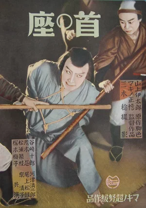 Постер: Beheading Place