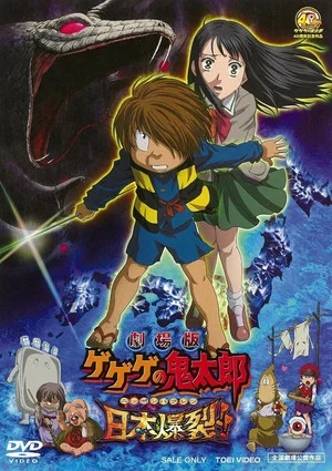 Постер: Gegege no Kitaro: Japan Explodes!!
