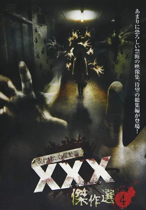 Постер: Cursed Psychic Video XXX (Triple X) Masterpiece Selection 4