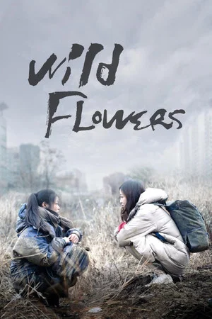 Постер: Wild Flowers