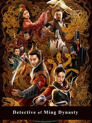 Постер: Detective of Ming Dynasty