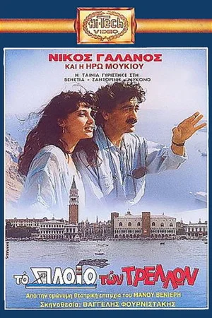 Постер: The ship of fools