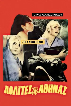 Постер: Lolitas of Athens