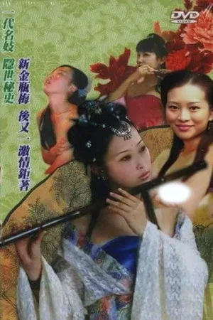 Постер: Chinese Four Given Names People Prostitute: Li Shishi