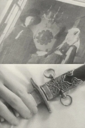 Постер: The Door of Absence