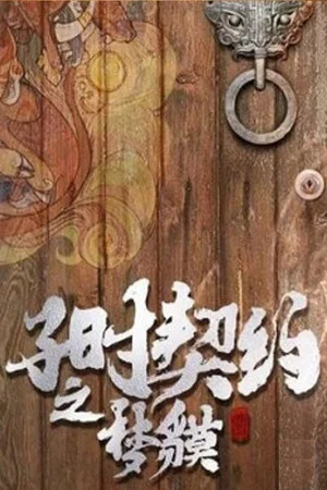 Постер: Sub-Temporal Contract Dream