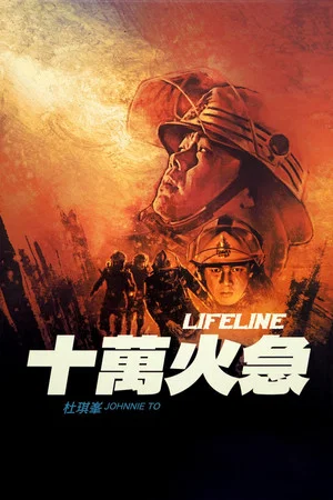 Постер: Lifeline