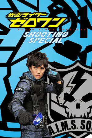 Постер: Kamen Rider Zero-One: Shooting Special