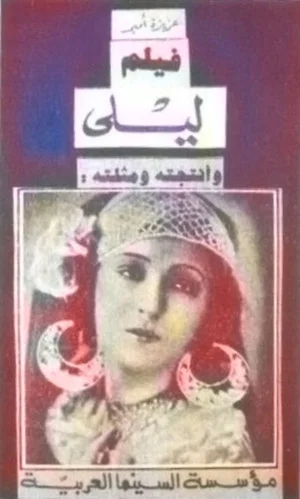 Постер: Laila 1927
