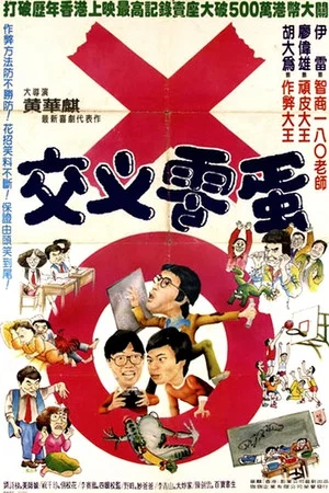 Постер: To Sir with Troubles
