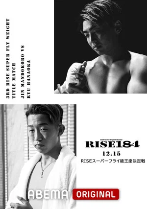 Постер: RISE 184