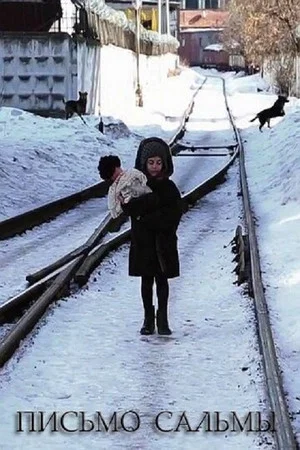 Постер: Письмо Сальмы