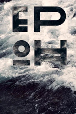 Постер: Epoh