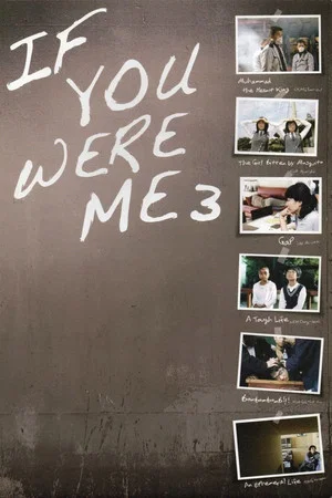 Постер: If You Were Me 3