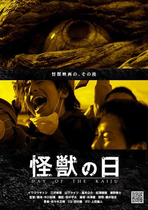 Постер: Day of the Kaiju