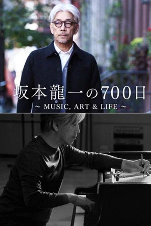 Постер: 700 Days with Ryuichi Sakamoto