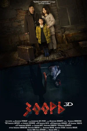 Постер: The Vault