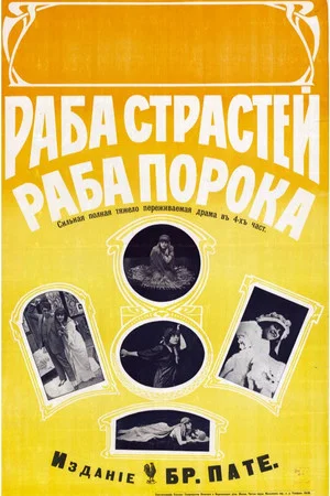 Постер: Slave of Her Senses