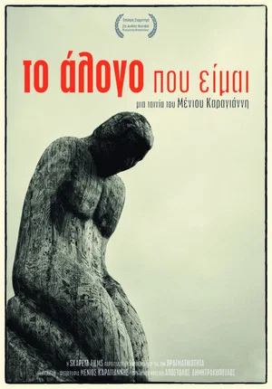 Постер: Το Άλογο που Είμαι