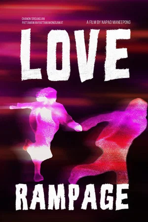 Постер: Love rampage