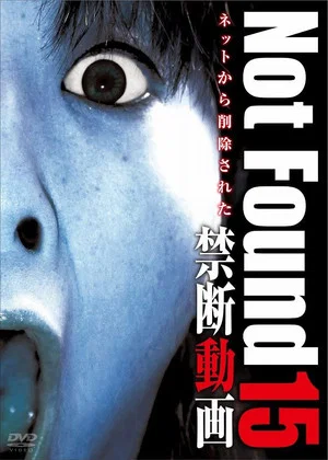 Постер: Not Found 15