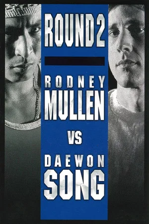 Постер: Rodney Mullen vs. Daewon Song: Round 2