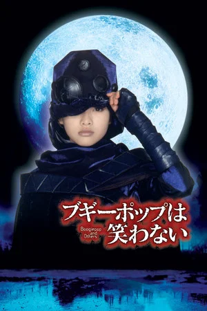 Постер: Boogiepop and Others