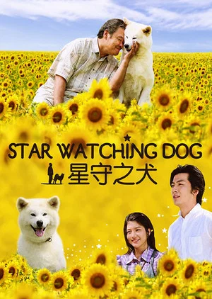 Постер: Star Watching Dog