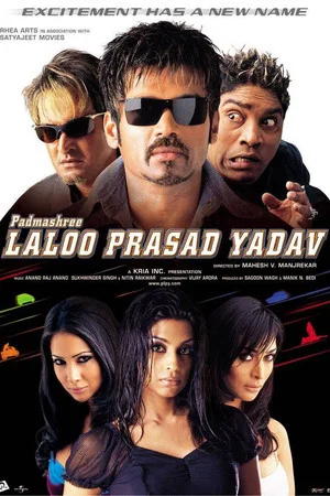 Постер: Padmashree Laloo Prasad Yadav
