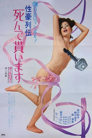 Постер: The Superhuman Stud