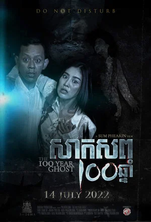 Постер: The 100 Year Ghost
