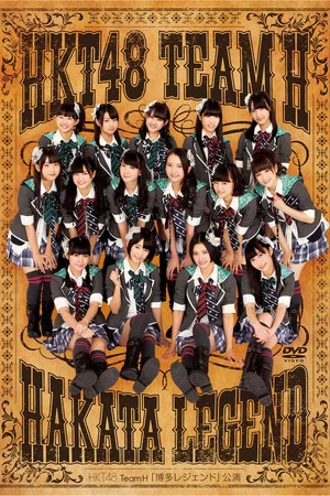 Постер: Team H - Hakata Legend