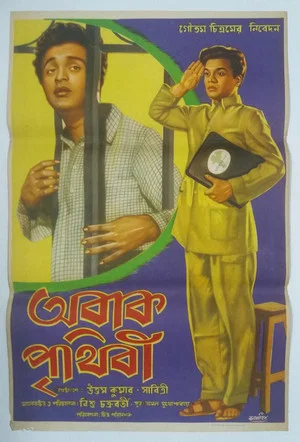 Постер: Abak Pritibhi