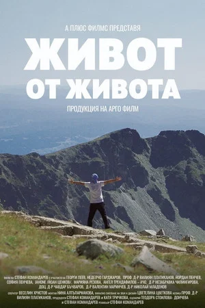 Постер: Life from Life