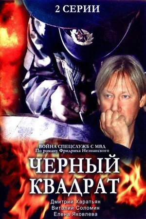 Постер: Черный квадрат
