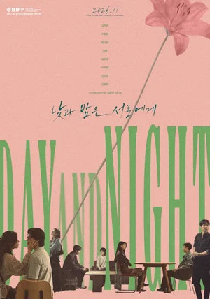 Постер: The Table: Day and Night