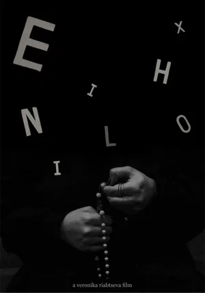 Постер: Ex Nihilo